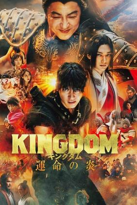 Kingdom III: The Flame of Destiny