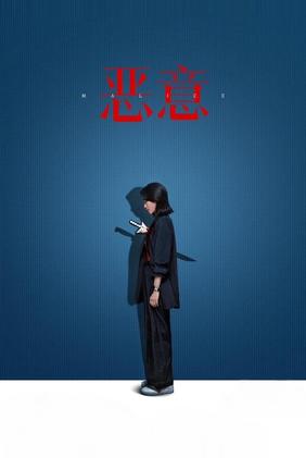 Malice