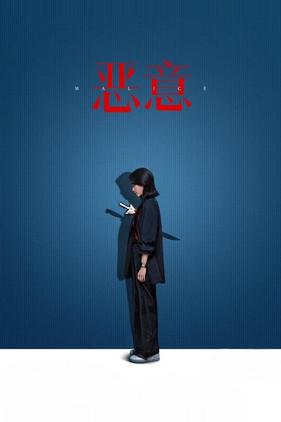 Malice