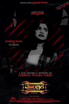 Maantrika