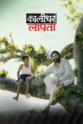 Kaalidhar Laapata