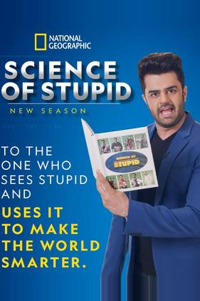 Science of Stupid